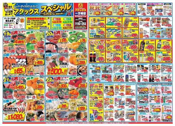 アタックス A_26.0319_25_アタックスSP一万城店 B3-1