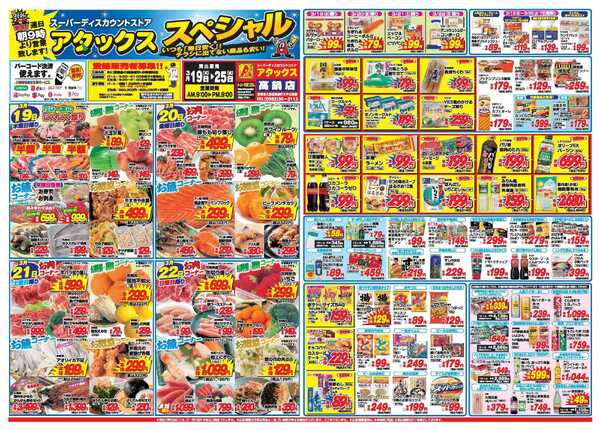 アタックス A_26.0319_25_アタックスSP高鍋店 B3-1