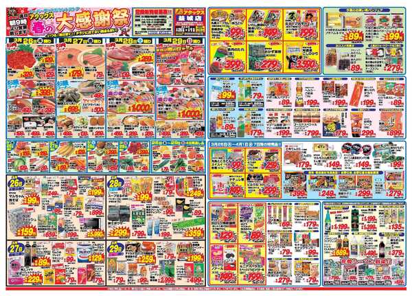 アタックス A_26.0326_0401春の大感謝祭益城店 B3-1