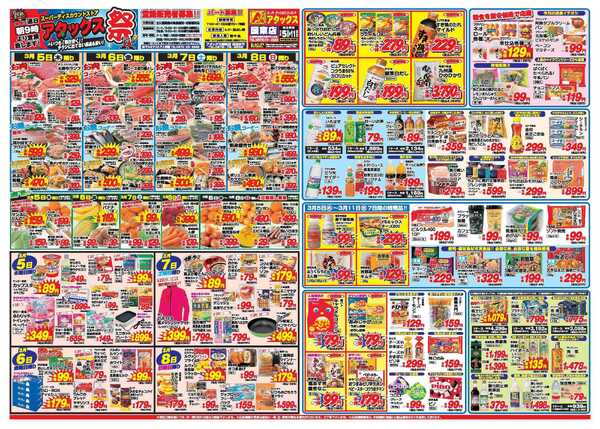 アタックス A_26.0305_11_アタックス祭国東店 B3new-1