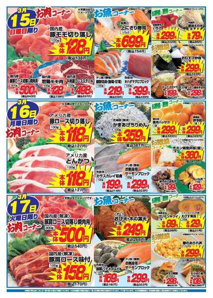 アタックス A_26.0312_17_アタックス生鮮小松店 B4-2