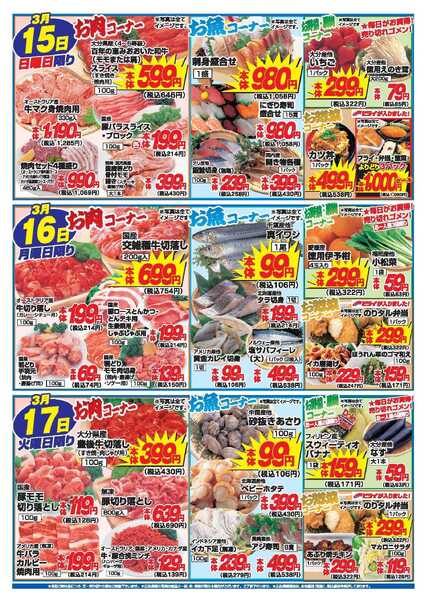 アタックス A_26.0312_17_アタックス生鮮日田店 B4-2