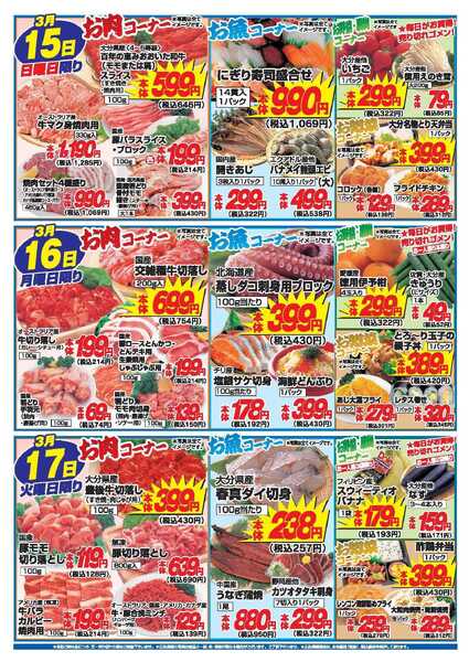 アタックス A_26.0312_17_アタックス生鮮鶴崎店 B4-2