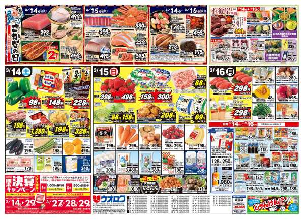 ウオロク 春中華/お彼岸準備/スペシャルボーナスポイントnew-2