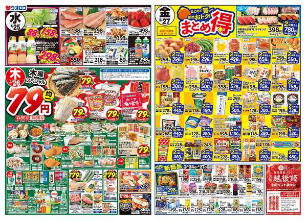 ウオロク 火曜98円セール/春休みランチ/水曜日替わり/木曜79円セール/金曜日まとめ得/新商品new-2