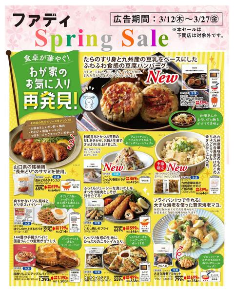 3/12（木）～3/27（金）スプリングセールnew-1