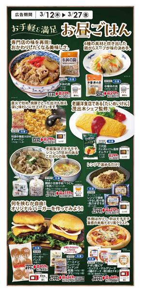 3/12（木）～3/27（金）スプリングセールnew-2