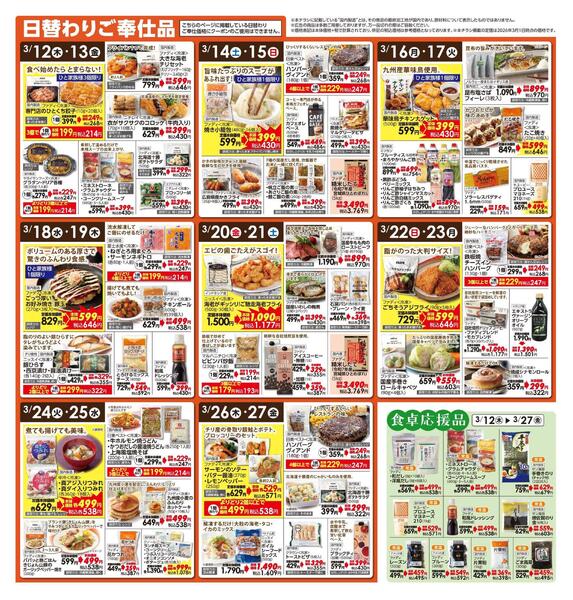 3/12（木）～3/27（金）スプリングセールnew-3