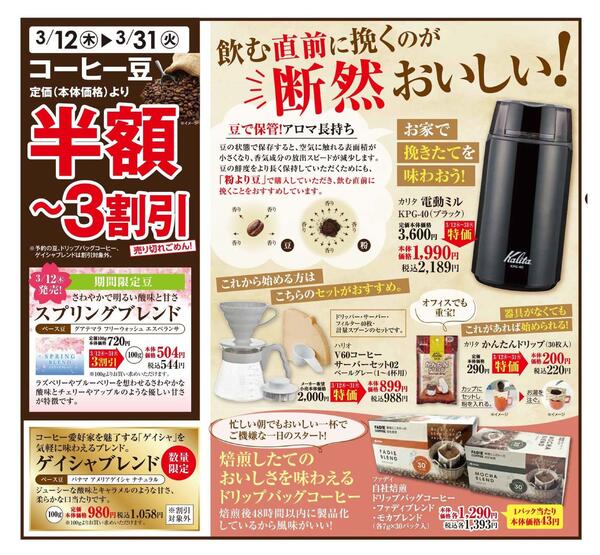 3/12（木）～3/27（金）スプリングセールnew-4