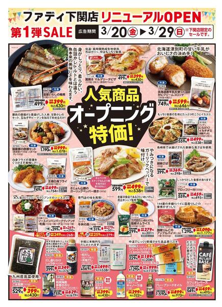 下関店リニューアルオープンセール3/20（金）～3/29（日）new-2