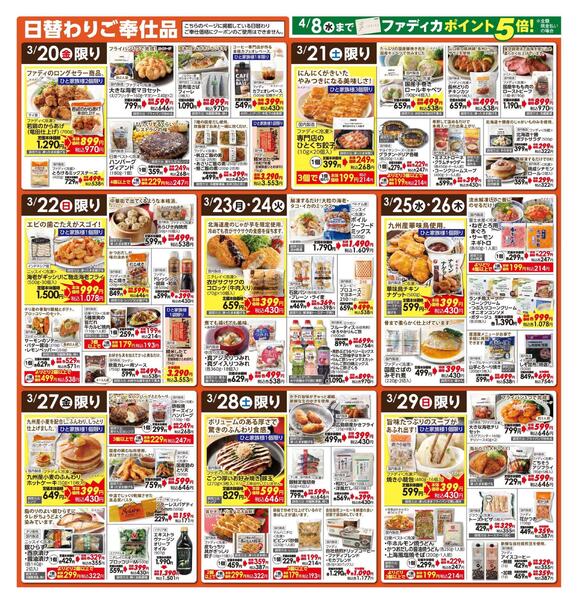 下関店リニューアルオープンセール3/20（金）～3/29（日）new-3