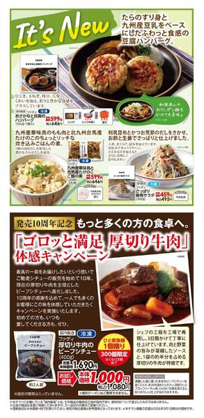 下関店リニューアルオープンセール3/20（金）～3/29（日）new-4