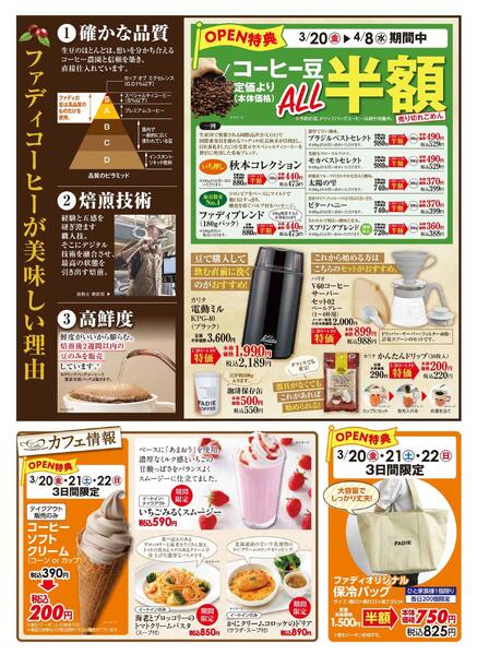 下関店リニューアルオープンセール3/20（金）～3/29（日）new-5