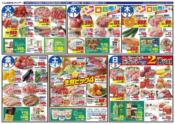 2026年3月31日〜4月6日までnew-1