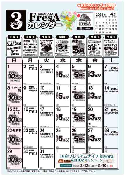 2026年3月1〜31日まで3月度食品カレンダー-1