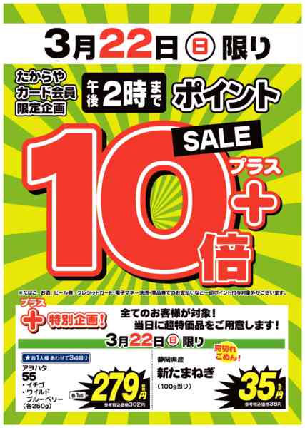 2026年3月20〜22日までポイント10倍セール 開催！new-1