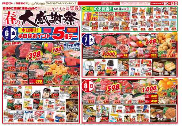 2026年3月6〜12日まで毎週金曜日はポイント5倍デー！-1