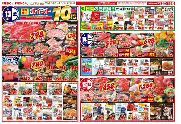 2026年3月13〜19日まで3/13(金)はポイント10倍デー！new-1