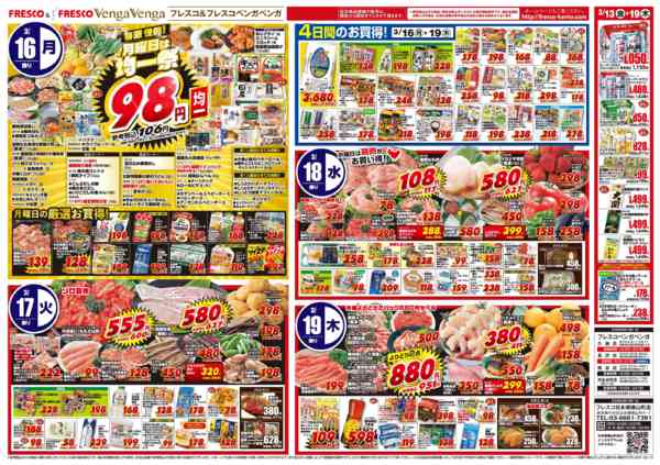 2026年3月13〜19日まで毎週月曜日は青果の日、98円均一祭！new-1
