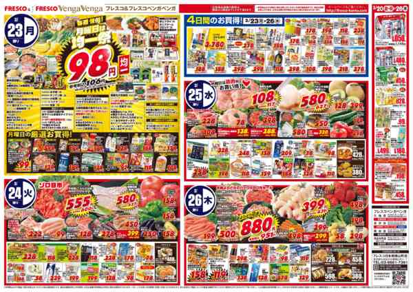 2026年3月20〜26日まで毎週月曜日は青果の日、98円均一祭！new-1