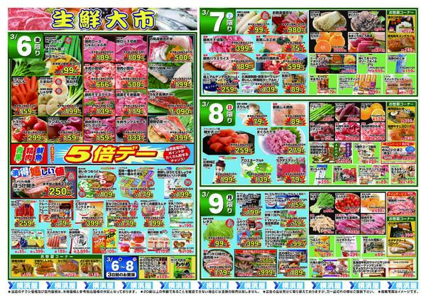 スーパー横濱屋　３／３（火）～３／９（月）広告チラシ-2