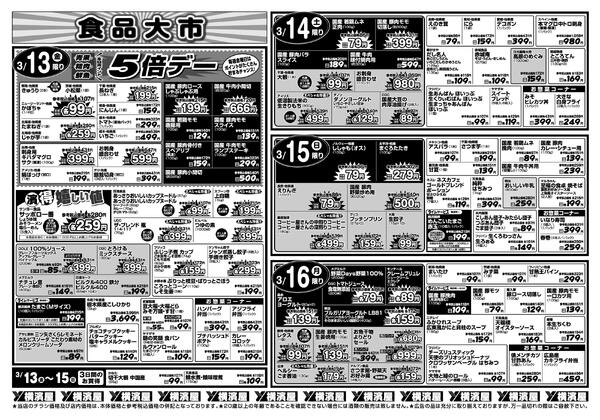 スーパー横濱屋　３／１０（火）～３／１６（月）広告チラシ-2
