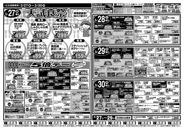 スーパー横濱屋　３／２４（火）～３／３０（月）広告チラシ-2