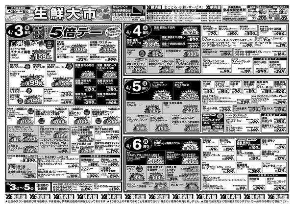 スーパー横濱屋　３／３１（火）～４／６（月）広告チラシnew-2