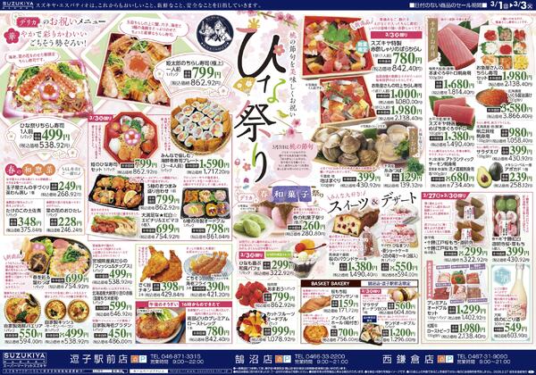 ひな祭り2026/02/27 ～ 2026/03/03-1