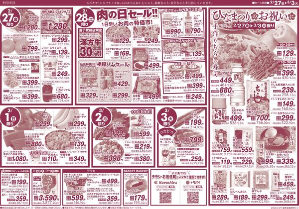 ひな祭り2026/02/27 ～ 2026/03/03-2