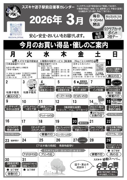 スズキヤ逗子駅前店催事カレンダー2026/03/01 ～ 2026/03/31-1