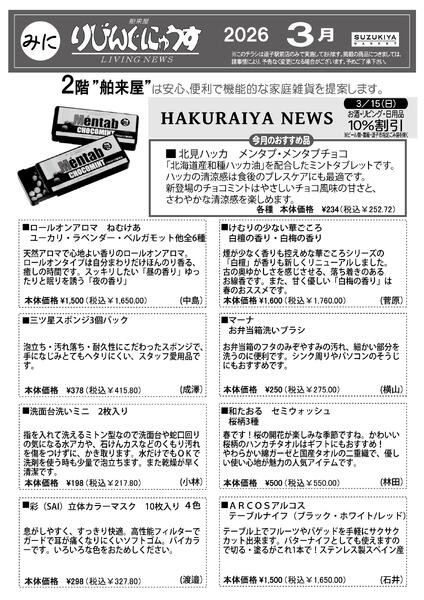 スズキヤ逗子駅前店催事カレンダー2026/03/01 ～ 2026/03/31-2