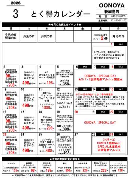 2026年3月1〜31日までとく得カレンダー（3月）-1