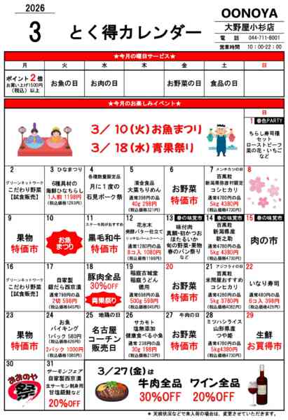 2026年3月1〜31日までとく得カレンダー（3月）-1