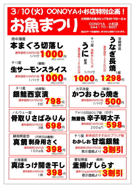 2026年3月10日限りお魚まつりnew-1