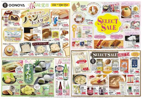 2026年3月13〜15日まで春の味覚市new-1