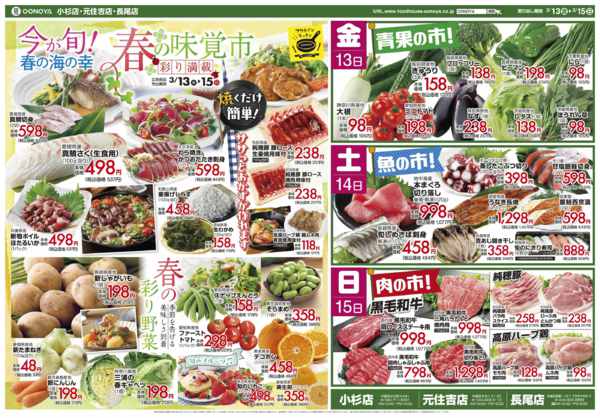 2026年3月13〜15日まで春の味覚市new-2