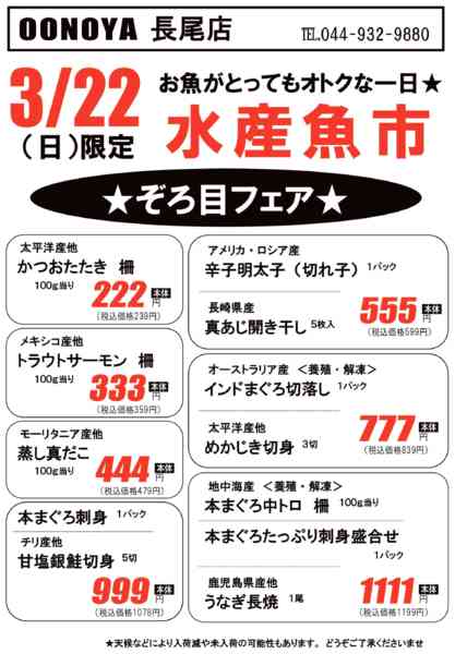 2026年3月22日限り水産魚市new-1