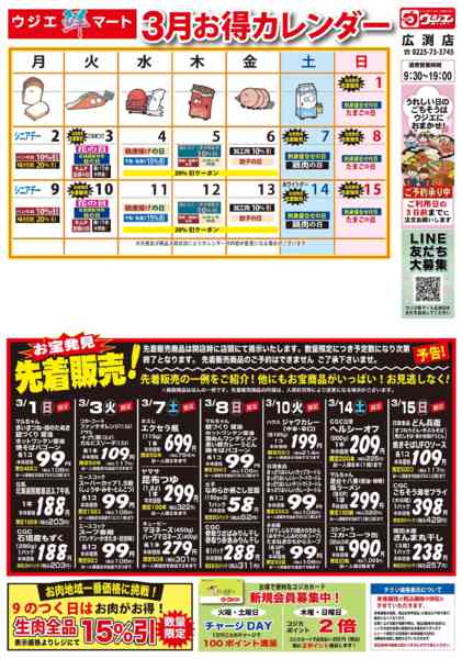 2026年3月1〜15日まで-1