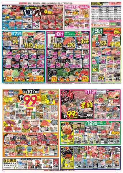 2026年3月7〜13日までnew-1