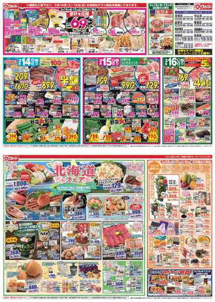 2026年3月14〜16日までnew-1