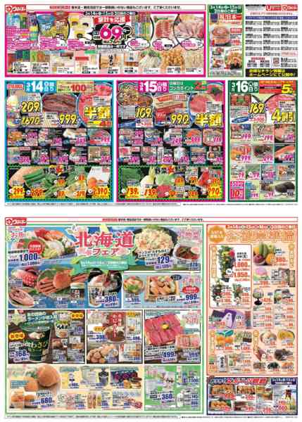 2026年3月14〜16日までnew-1