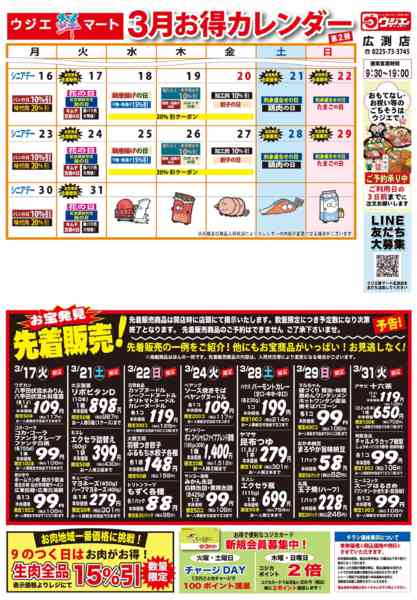 2026年3月16〜31日まで-1