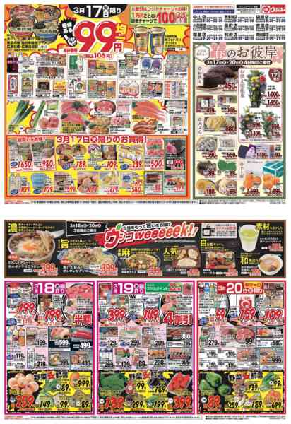 2026年3月17〜20日までnew-1