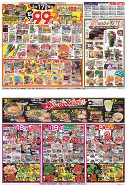 2026年3月17〜20日までnew-1