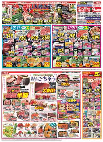 2026年3月21〜23日まで-1