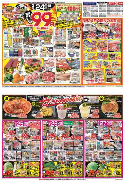 2026年3月24〜27日までnew-1