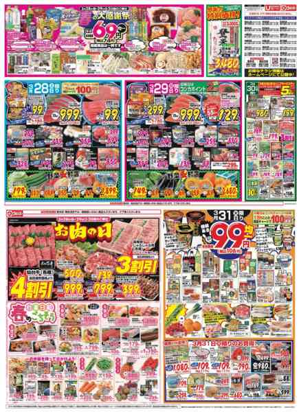 2026年3月28〜31日までnew-1