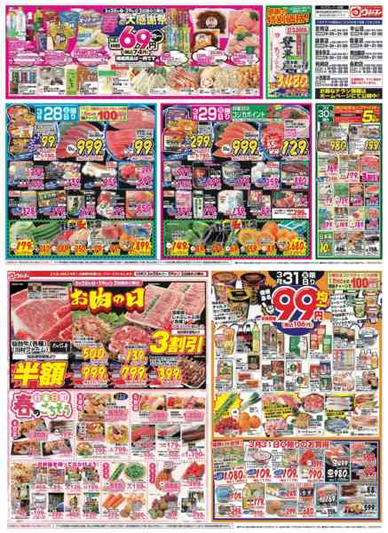 2026年3月28〜31日まで-1