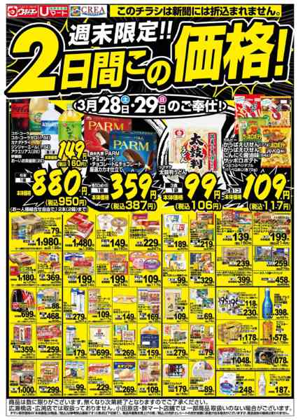 2026年3月28〜29日までnew-1